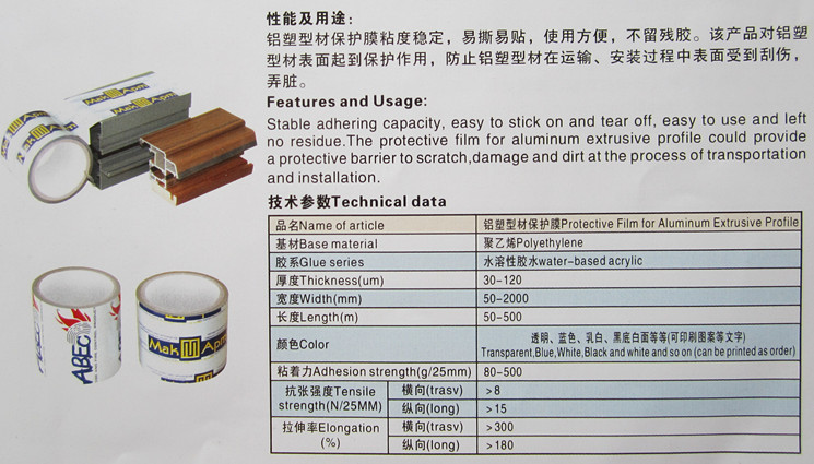 铝塑型材保护膜2.jpg