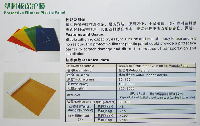 塑料板保护膜2.jpg